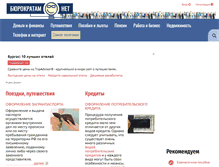 Tablet Screenshot of burokratam-net.ru